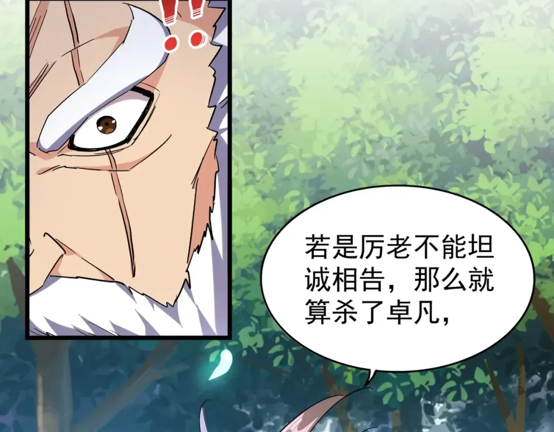 213话 抢你功法！ 第115页