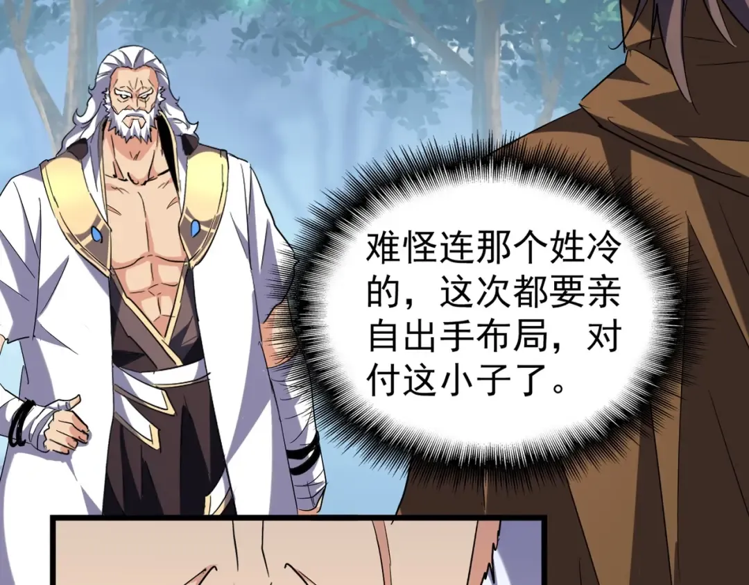 213话 抢你功法！ 第119页
