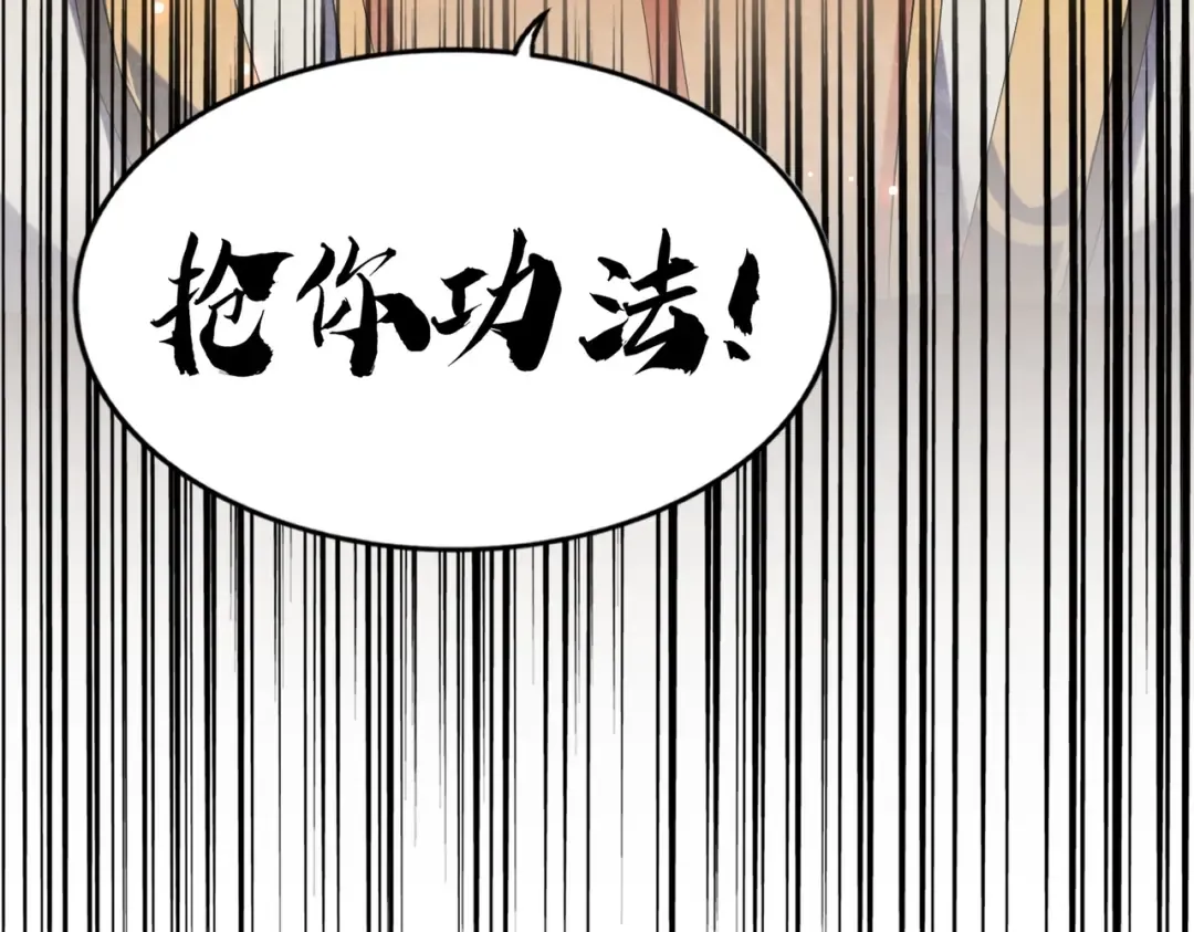 213话 抢你功法！ 第123页