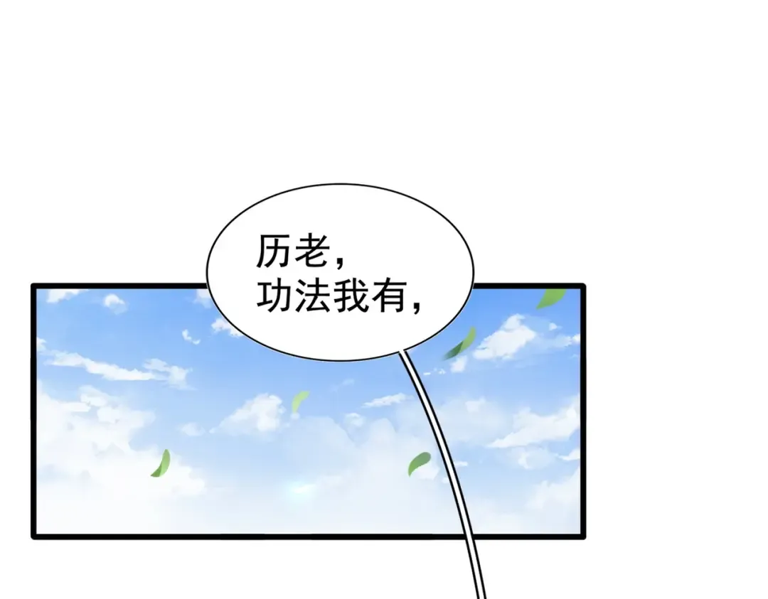 第214话 下套 第3页