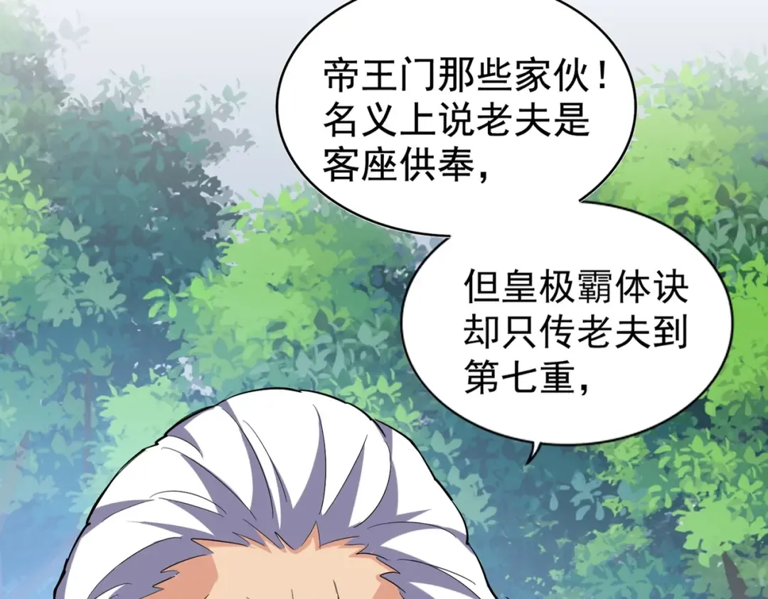 第214话 下套 第6页