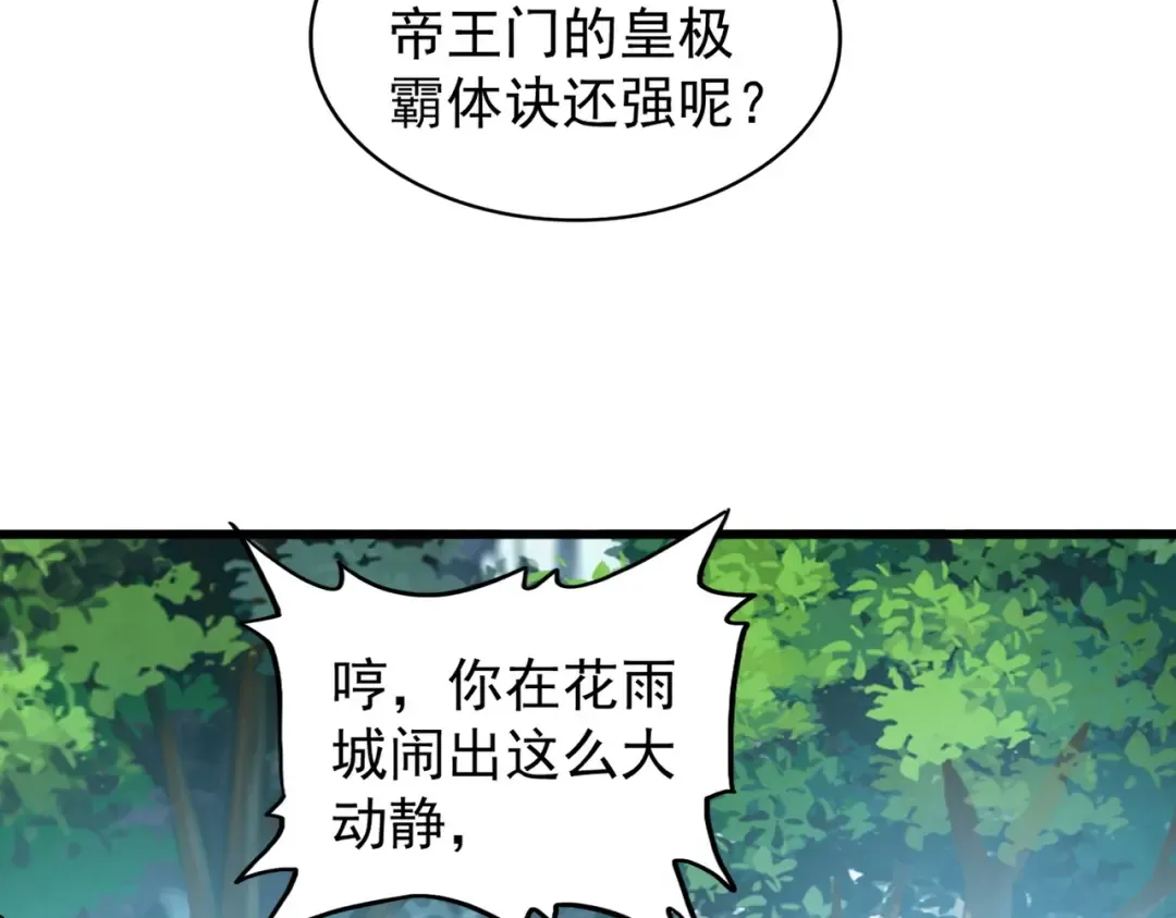 第214话 下套 第26页