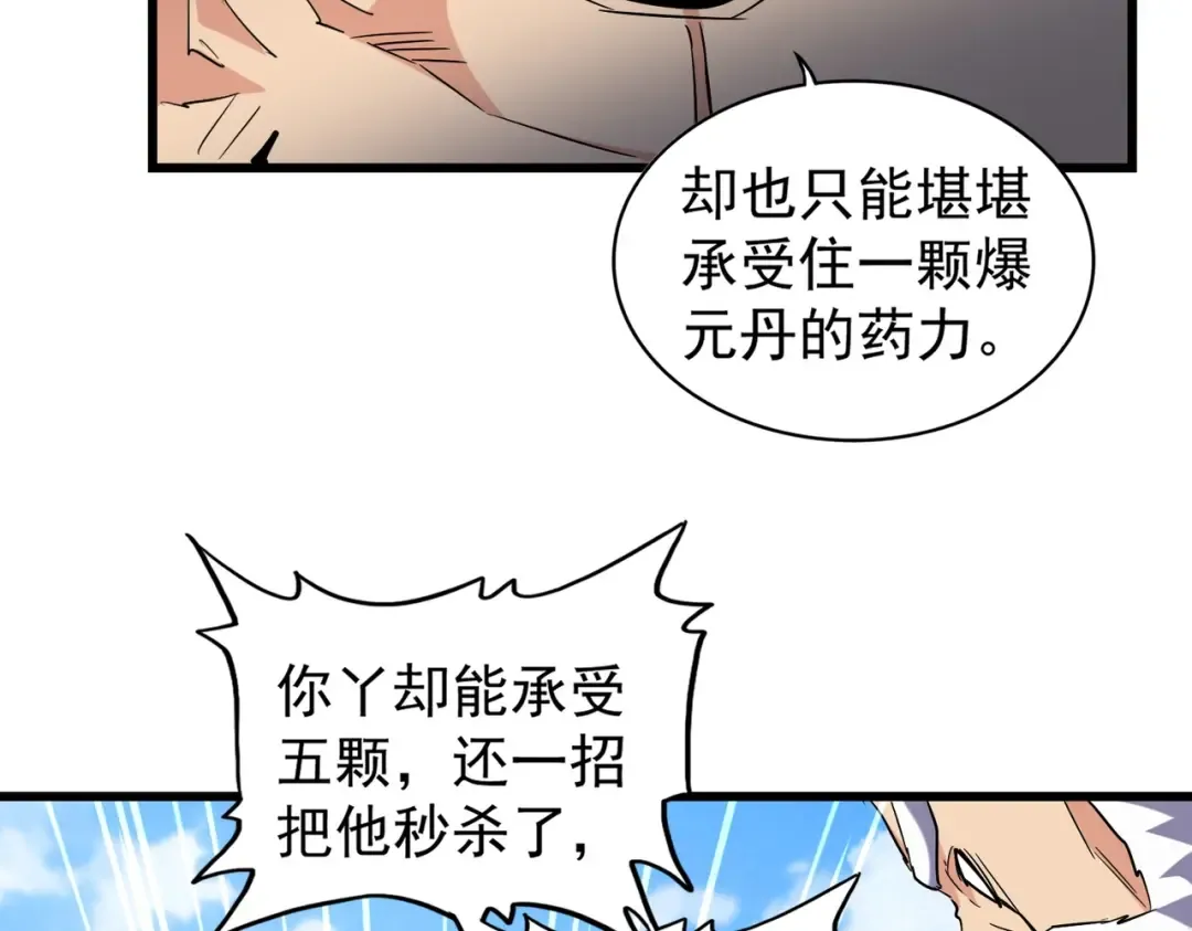 第214话 下套 第29页
