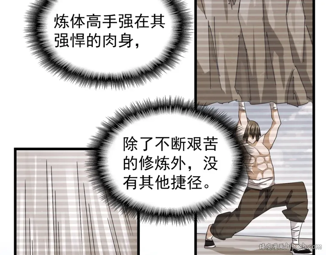 第214话 下套 第48页