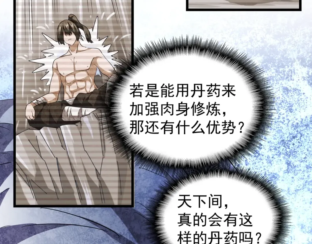 第214话 下套 第49页