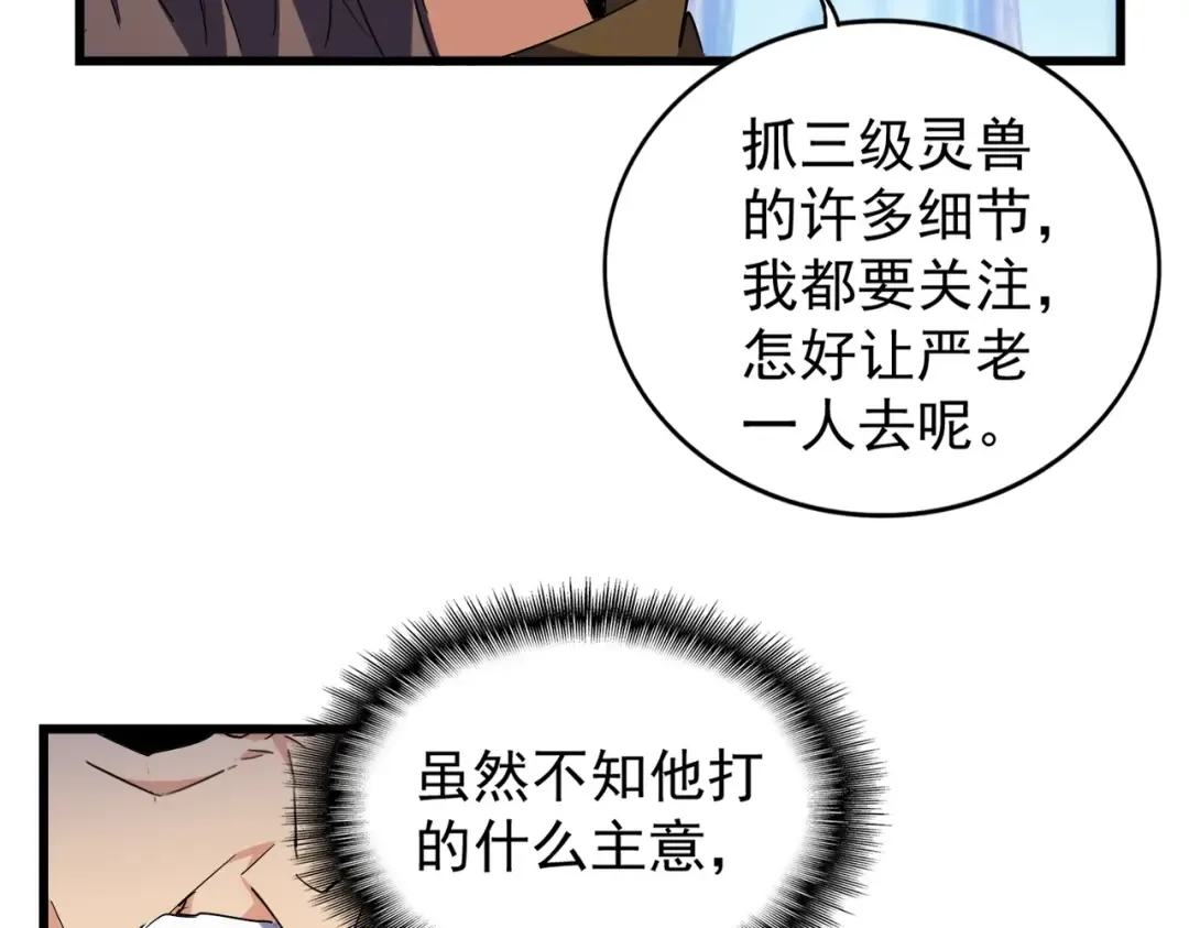 第214话 下套 第82页