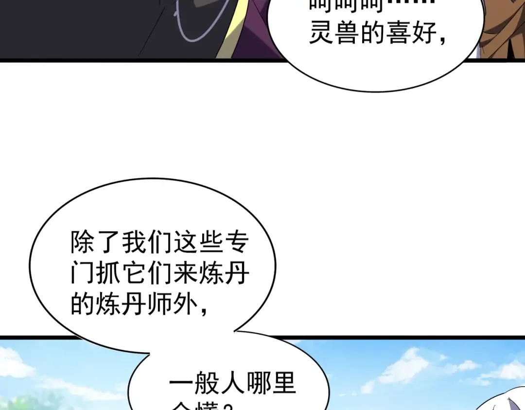 第214话 下套 第100页
