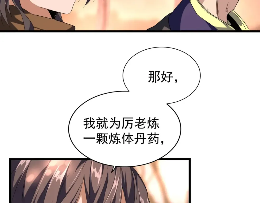 第215话 谨慎的老鬼 第23页