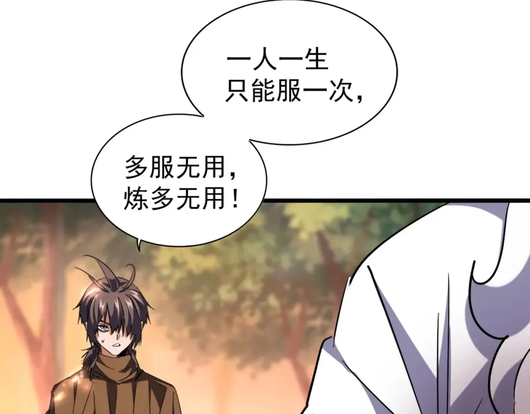 第215话 谨慎的老鬼 第27页
