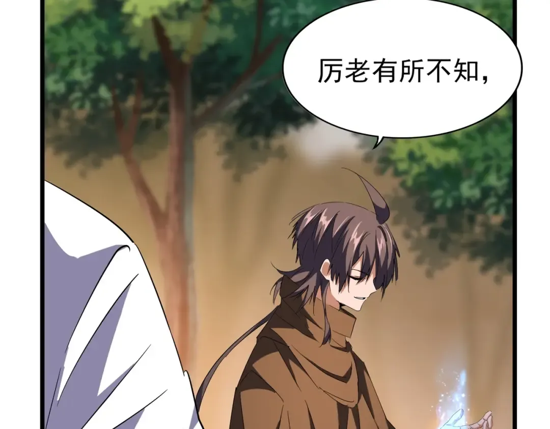 第215话 谨慎的老鬼 第45页