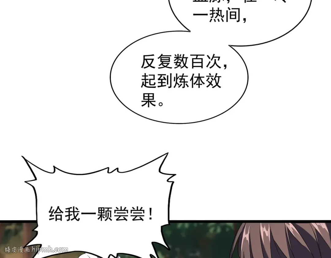 第215话 谨慎的老鬼 第48页