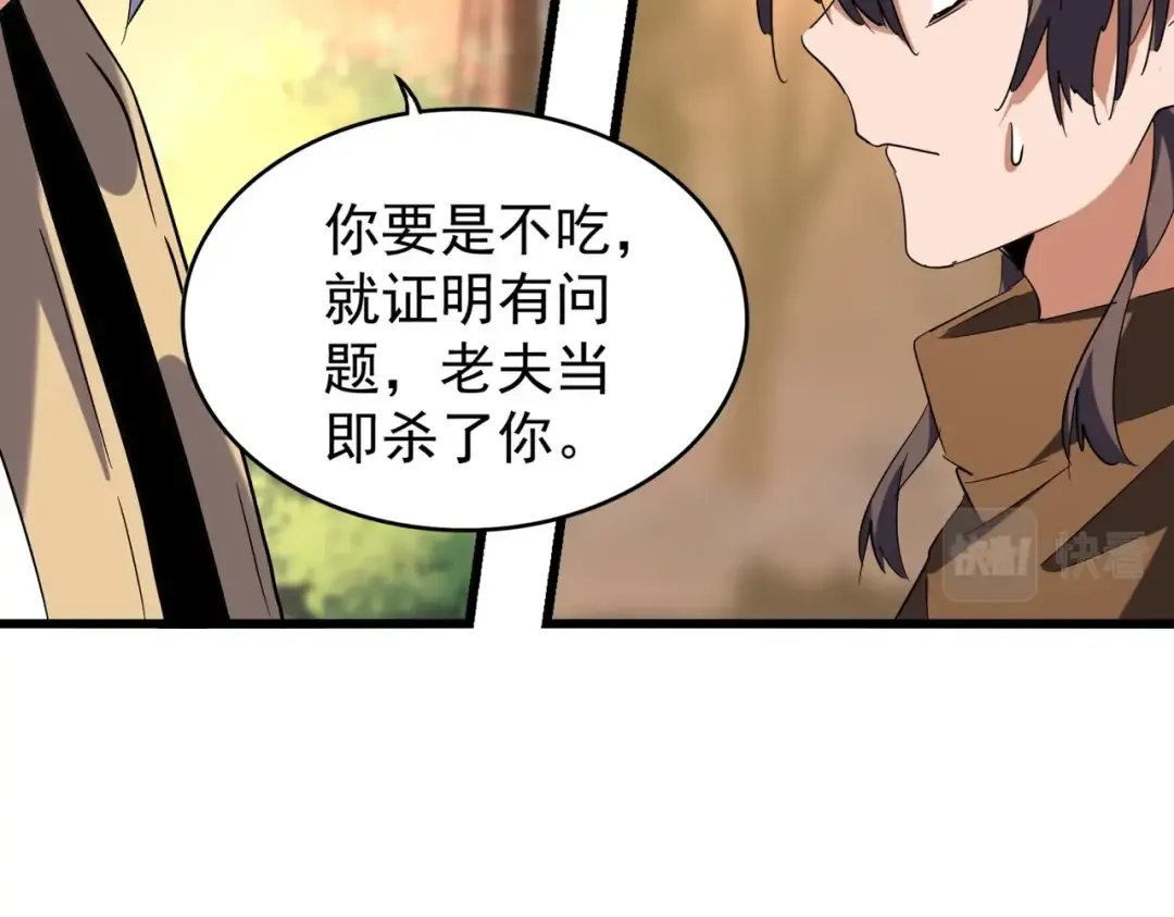 第215话 谨慎的老鬼 第62页