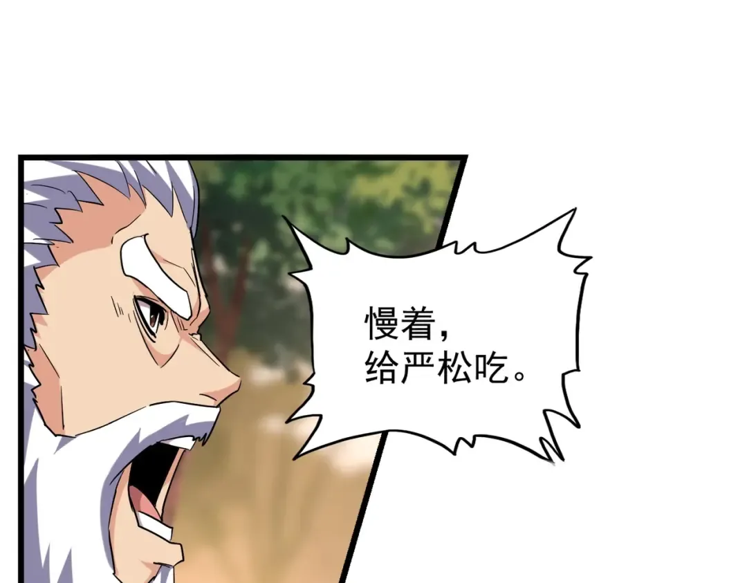 第215话 谨慎的老鬼 第73页