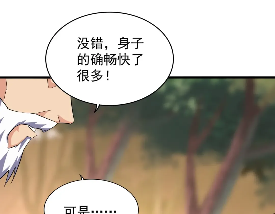 第215话 谨慎的老鬼 第102页