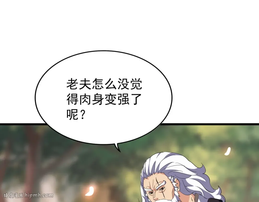 第215话 谨慎的老鬼 第104页