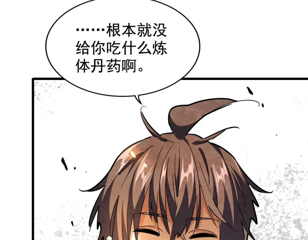 第215话 谨慎的老鬼 第107页