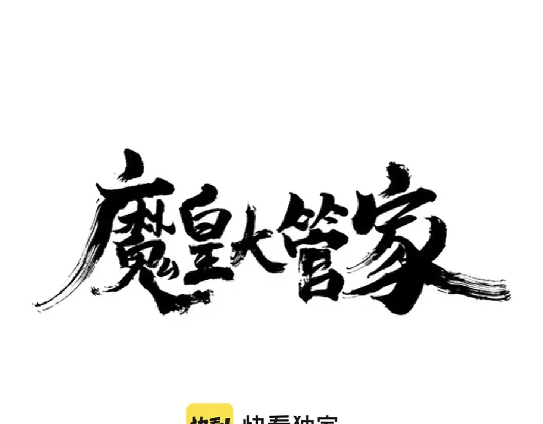 第216话 选吧，老滑头 第7页