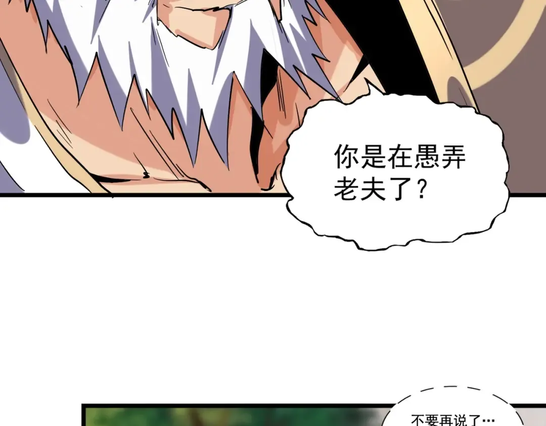 第216话 选吧，老滑头 第15页