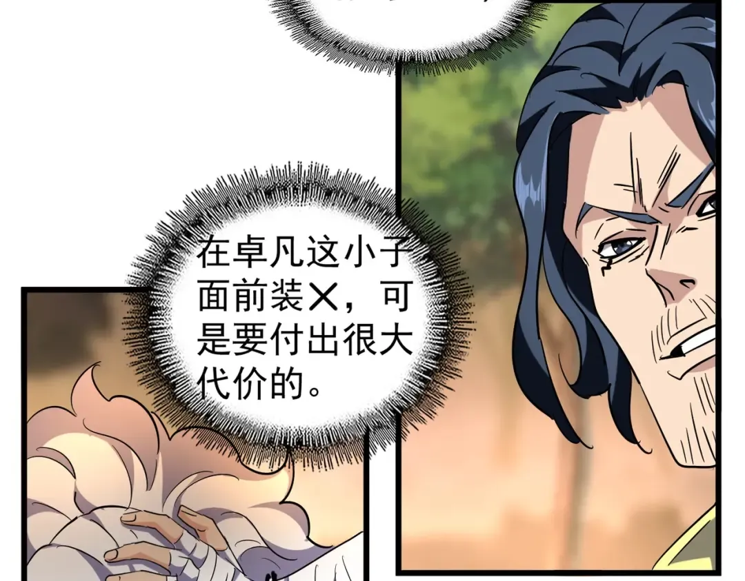 第216话 选吧，老滑头 第58页