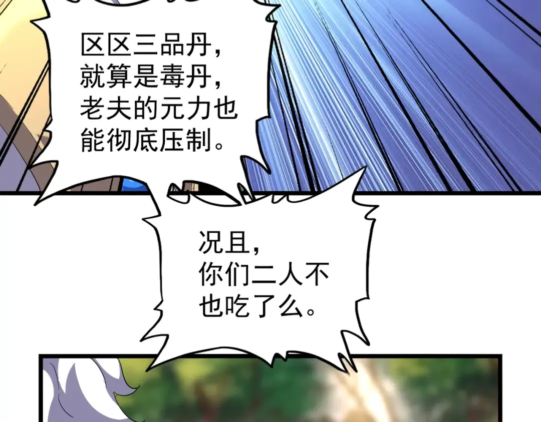 第216话 选吧，老滑头 第69页