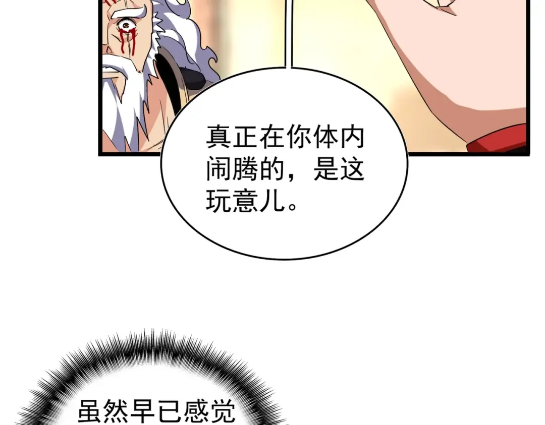 第216话 选吧，老滑头 第73页