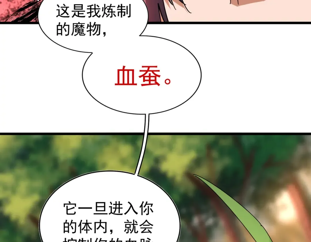 第216话 选吧，老滑头 第76页