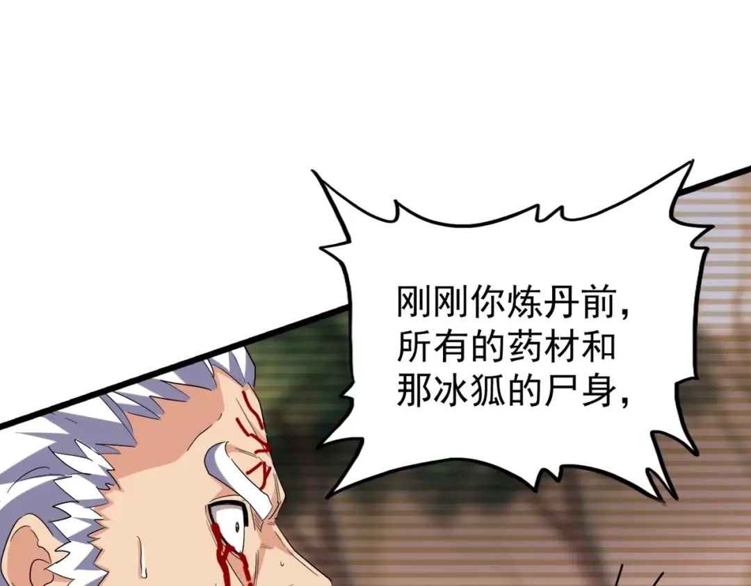 第216话 选吧，老滑头 第86页