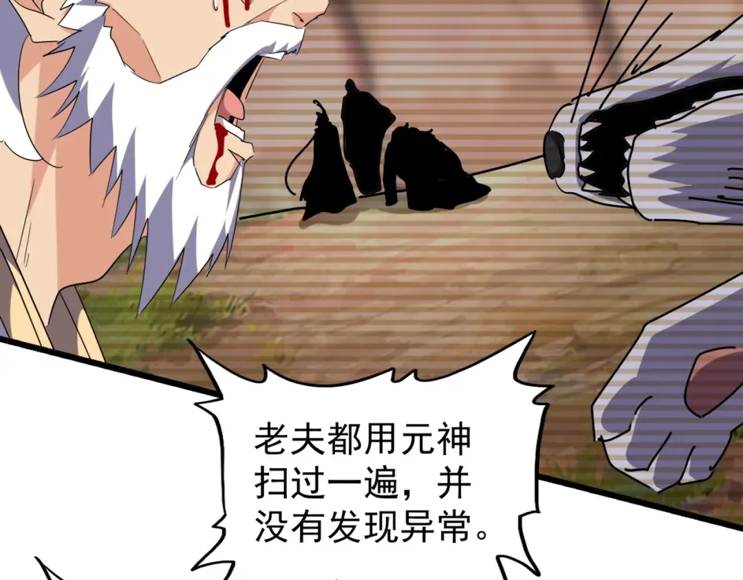 第216话 选吧，老滑头 第87页