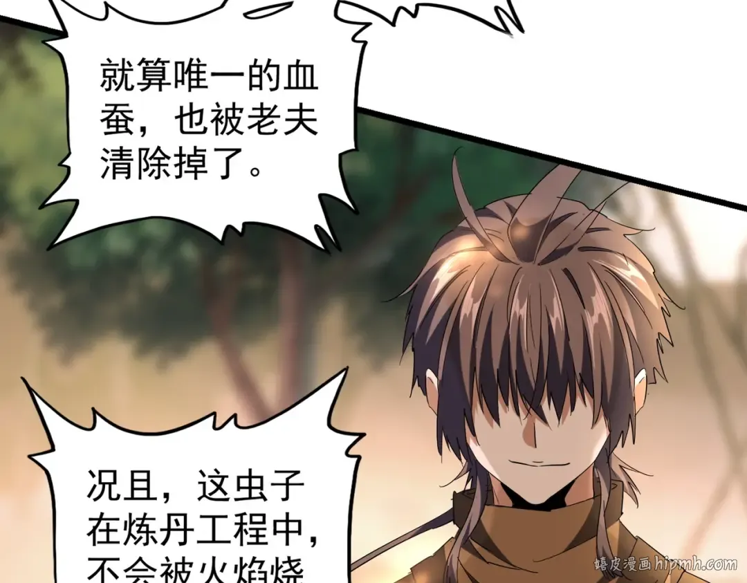 第216话 选吧，老滑头 第88页