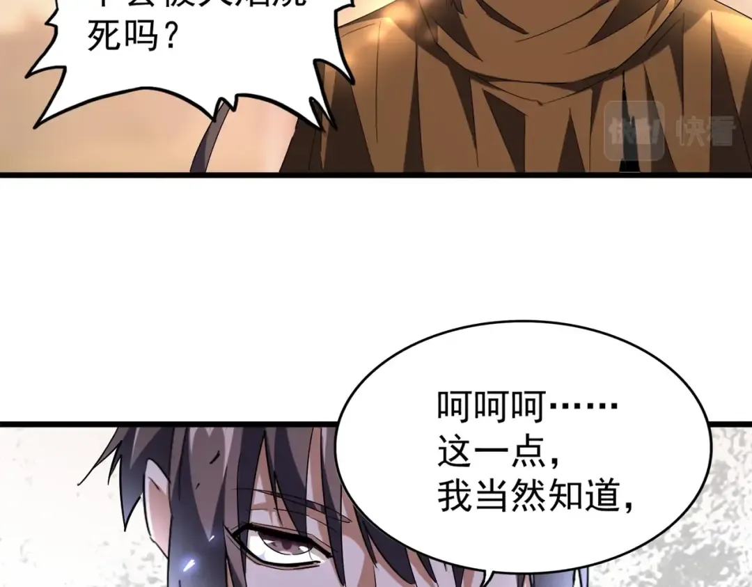第216话 选吧，老滑头 第89页