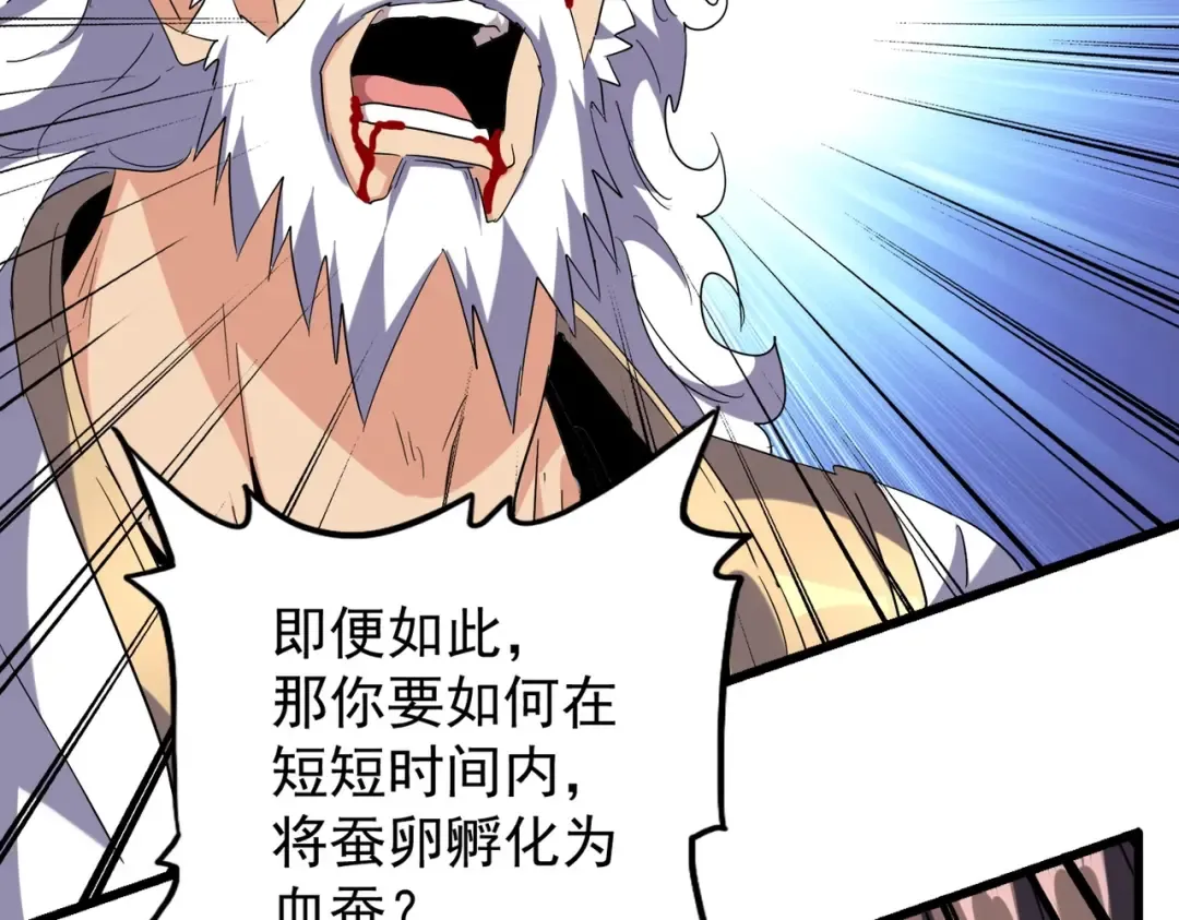 第216话 选吧，老滑头 第105页