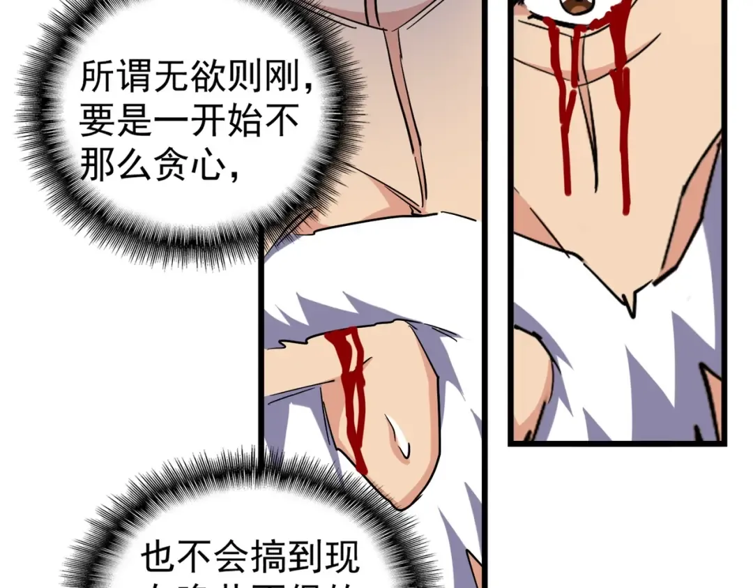 第216话 选吧，老滑头 第118页