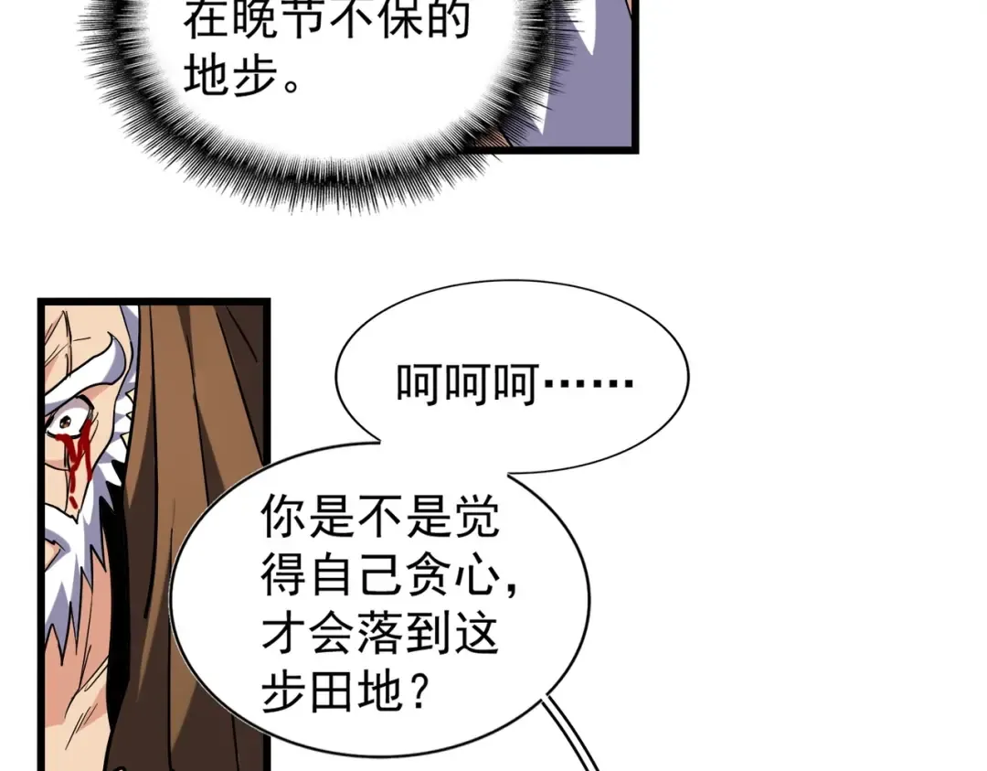第216话 选吧，老滑头 第119页