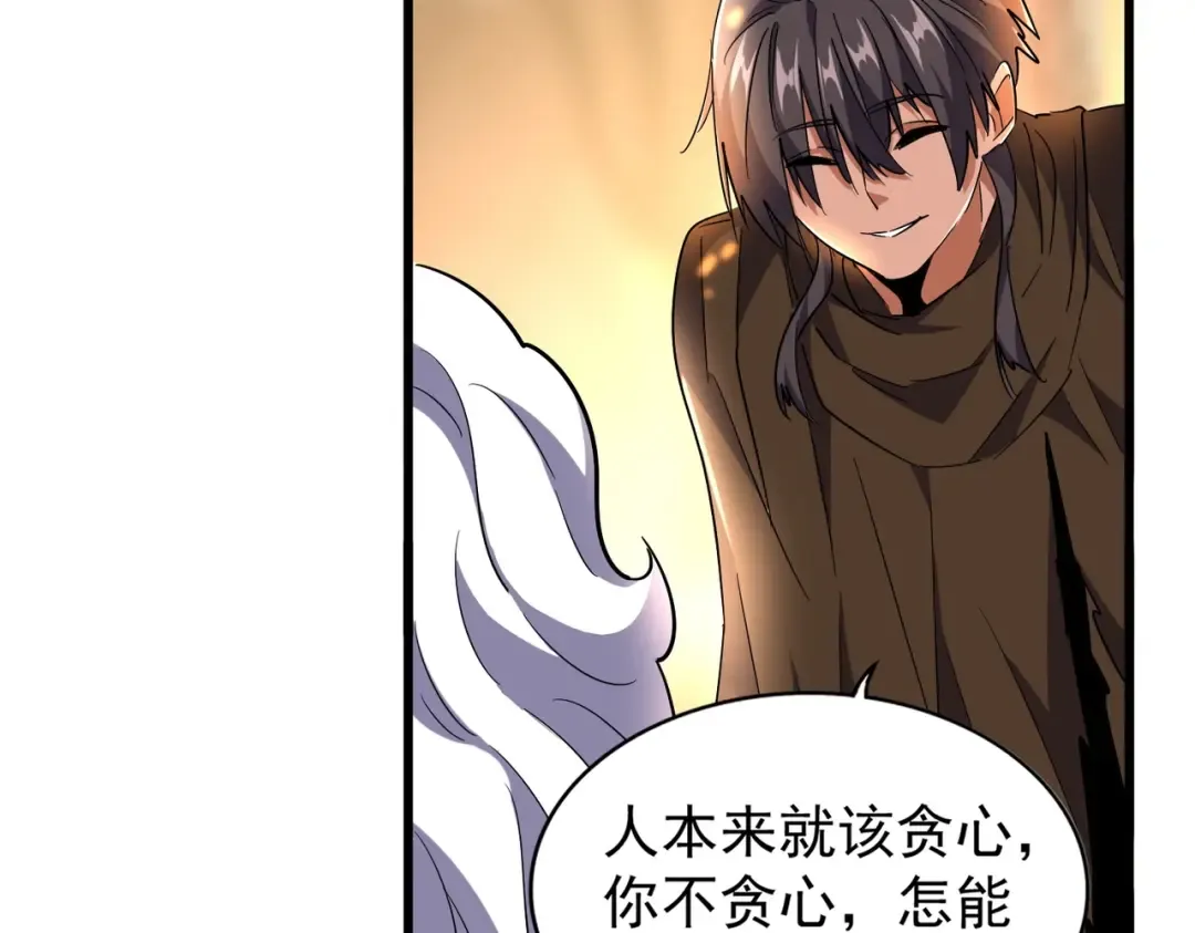 第216话 选吧，老滑头 第121页