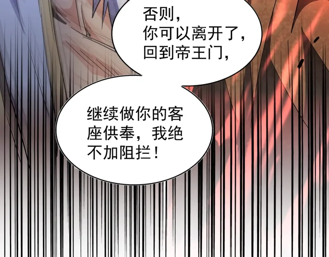 第216话 选吧，老滑头 第133页