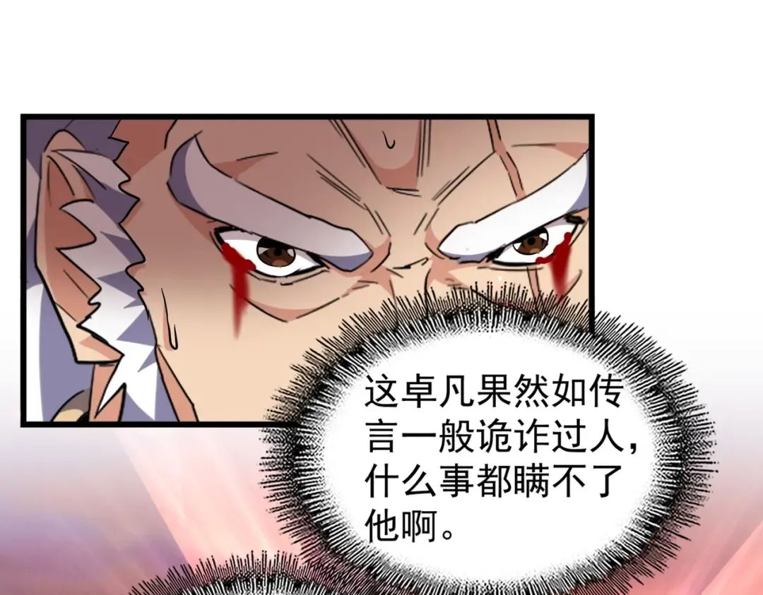 第217话 七家主 第23页