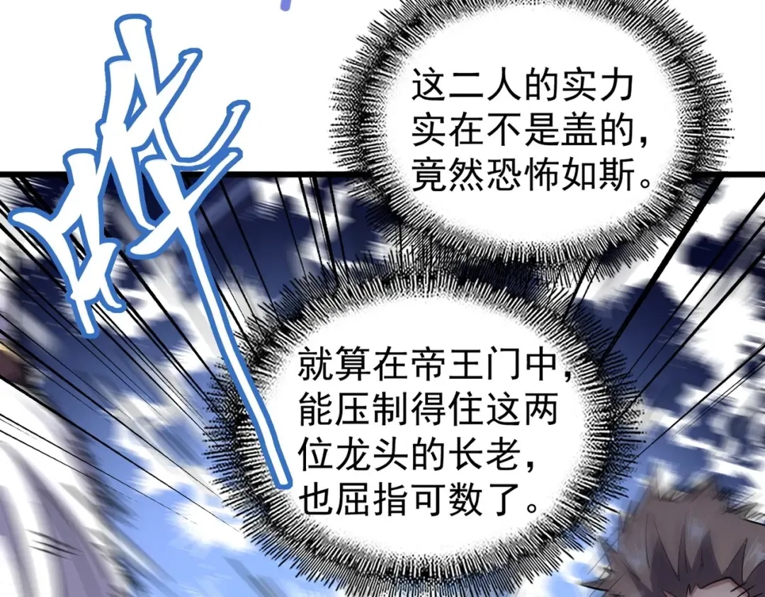 第217话 七家主 第74页