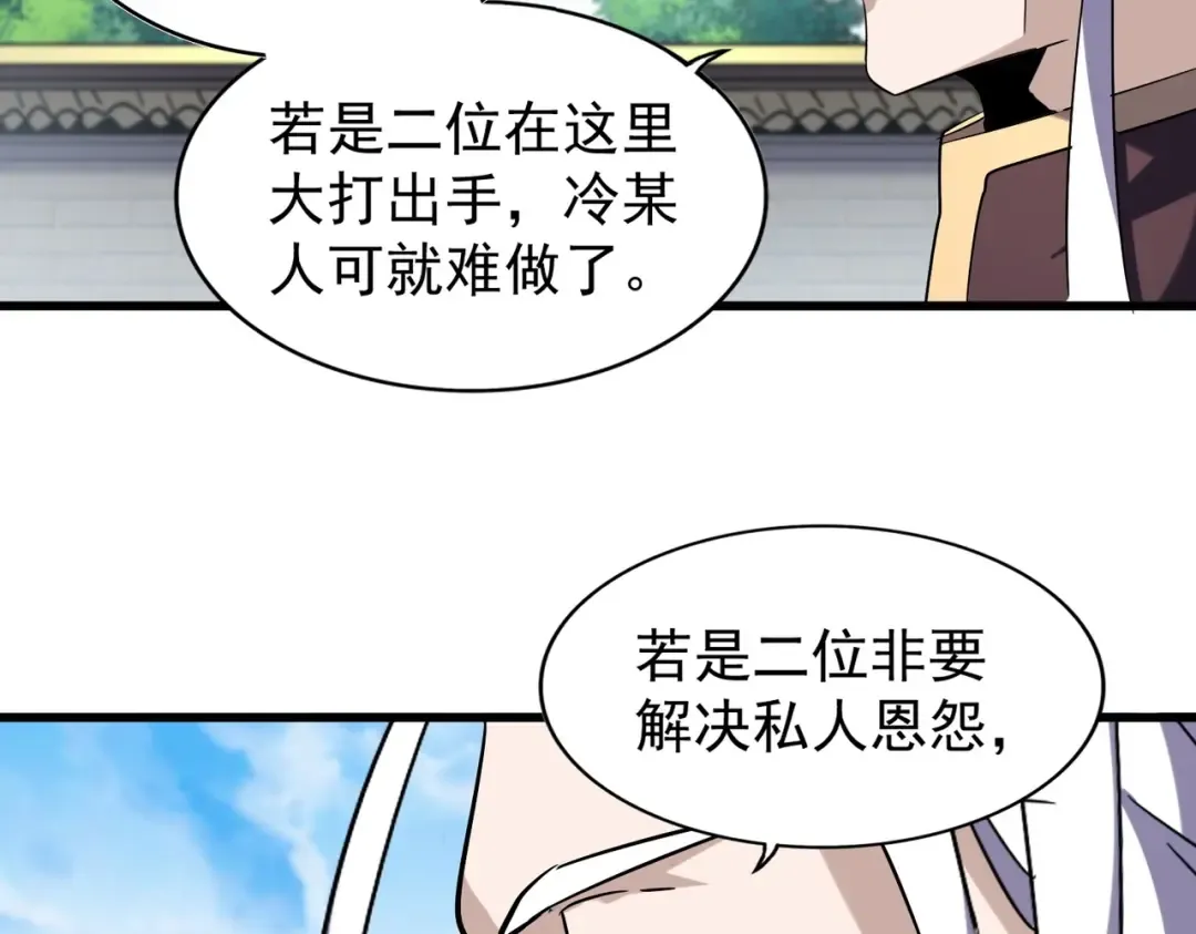 第217话 七家主 第90页