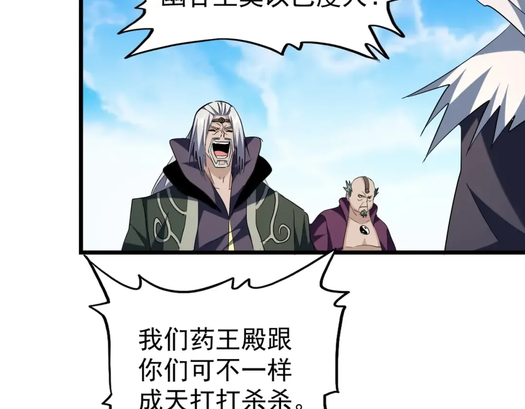 第217话 七家主 第97页