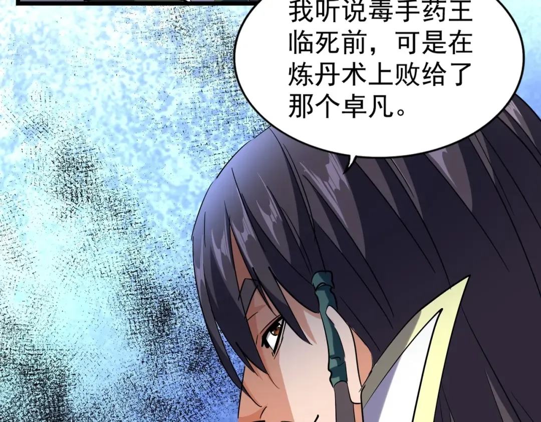 第217话 七家主 第103页