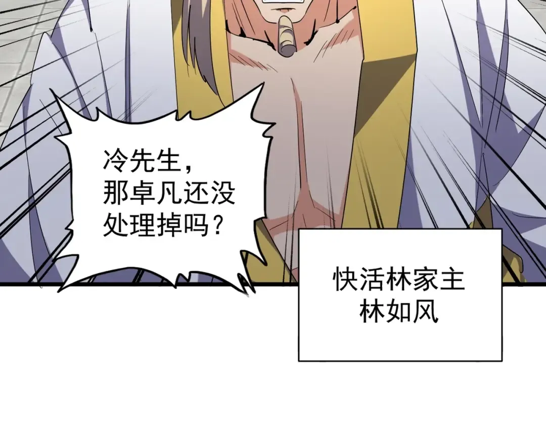 第217话 七家主 第111页
