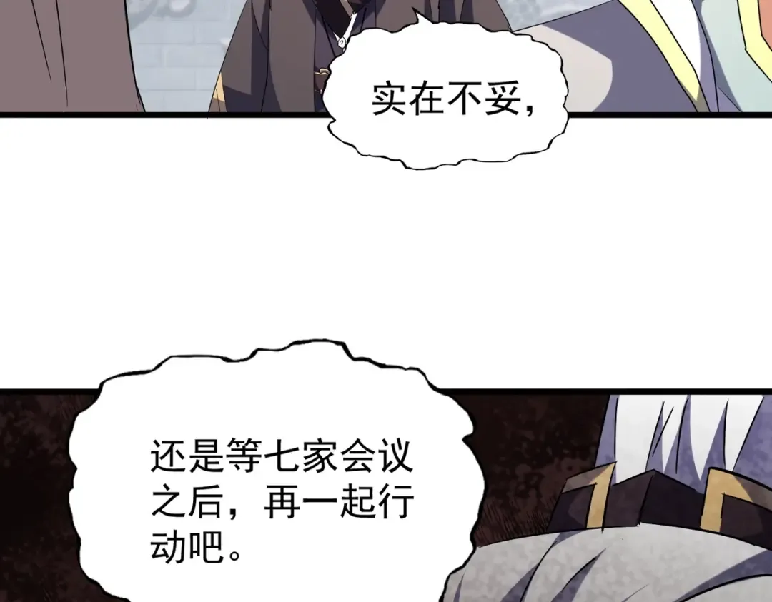 第217话 七家主 第122页