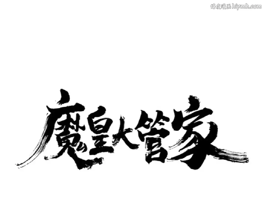 第218话 帝王心术 第1页
