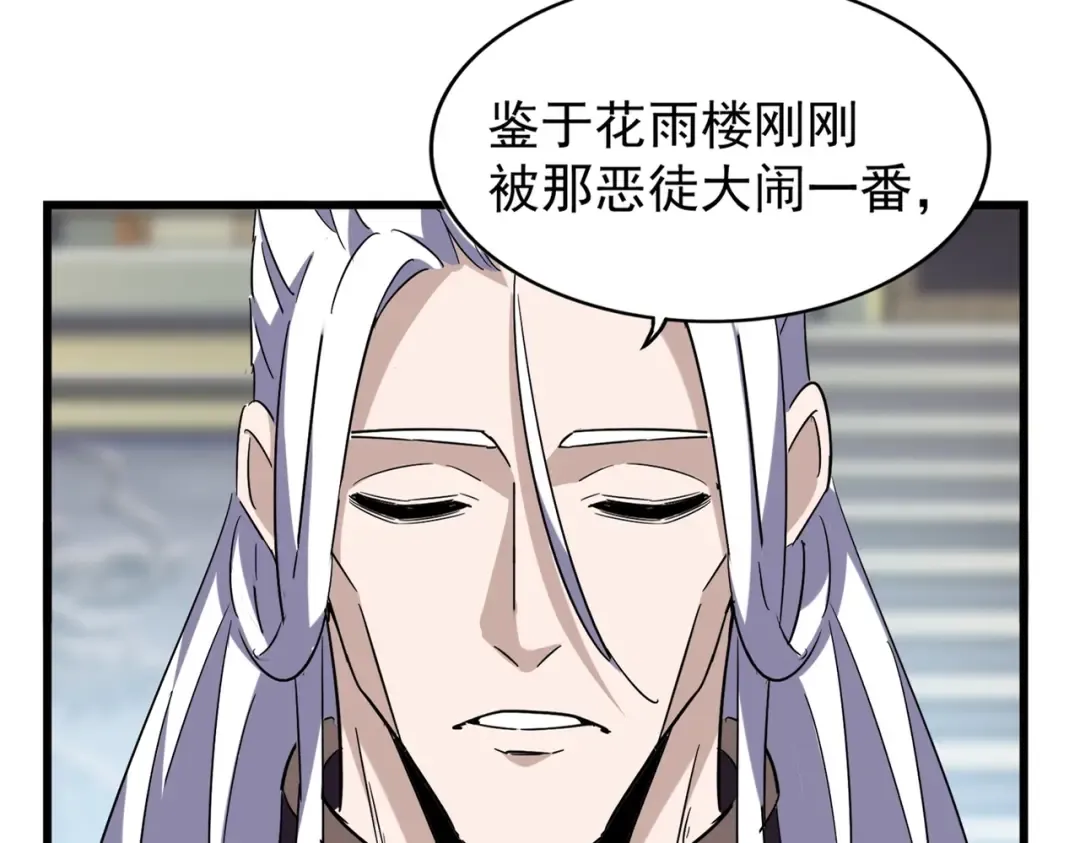 第218话 帝王心术 第19页