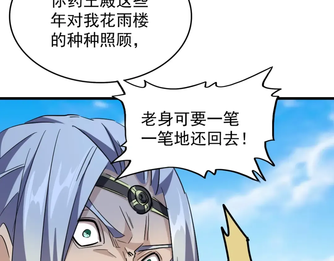 第218话 帝王心术 第34页