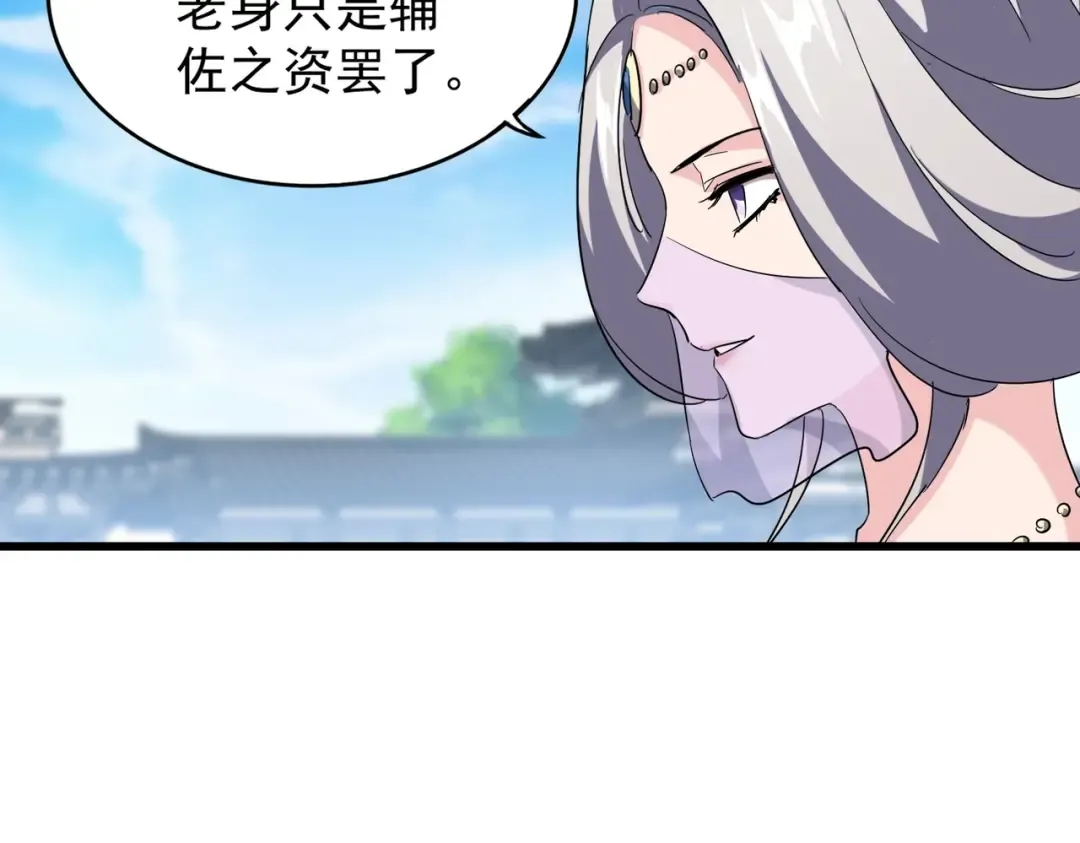第218话 帝王心术 第41页