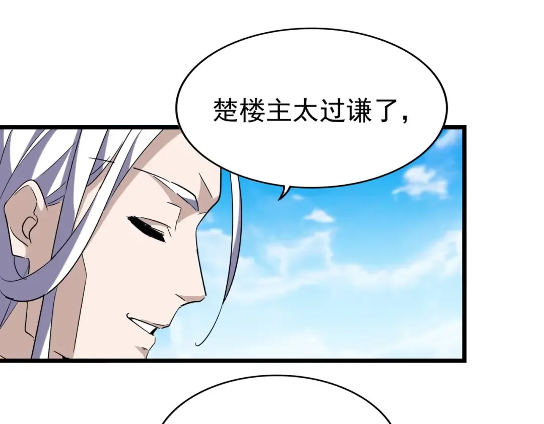 第218话 帝王心术 第43页