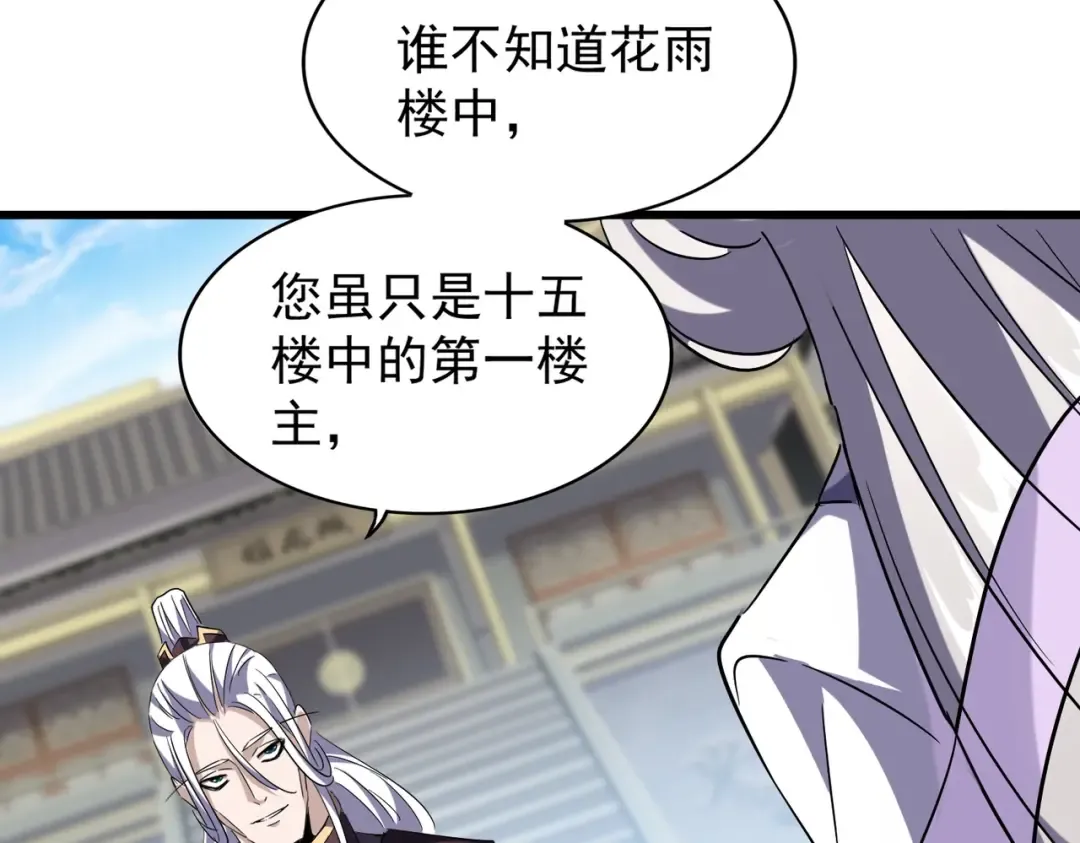 第218话 帝王心术 第44页