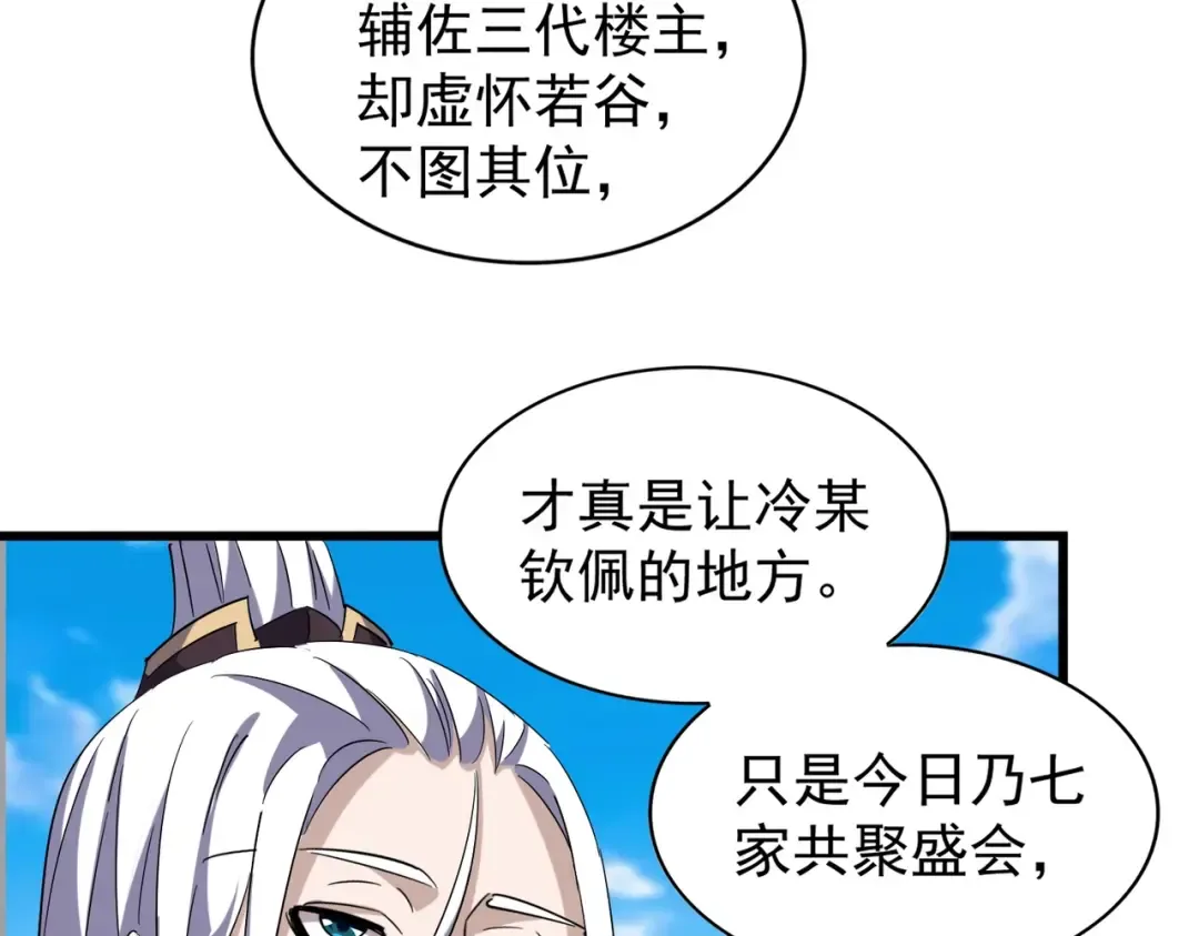 第218话 帝王心术 第47页