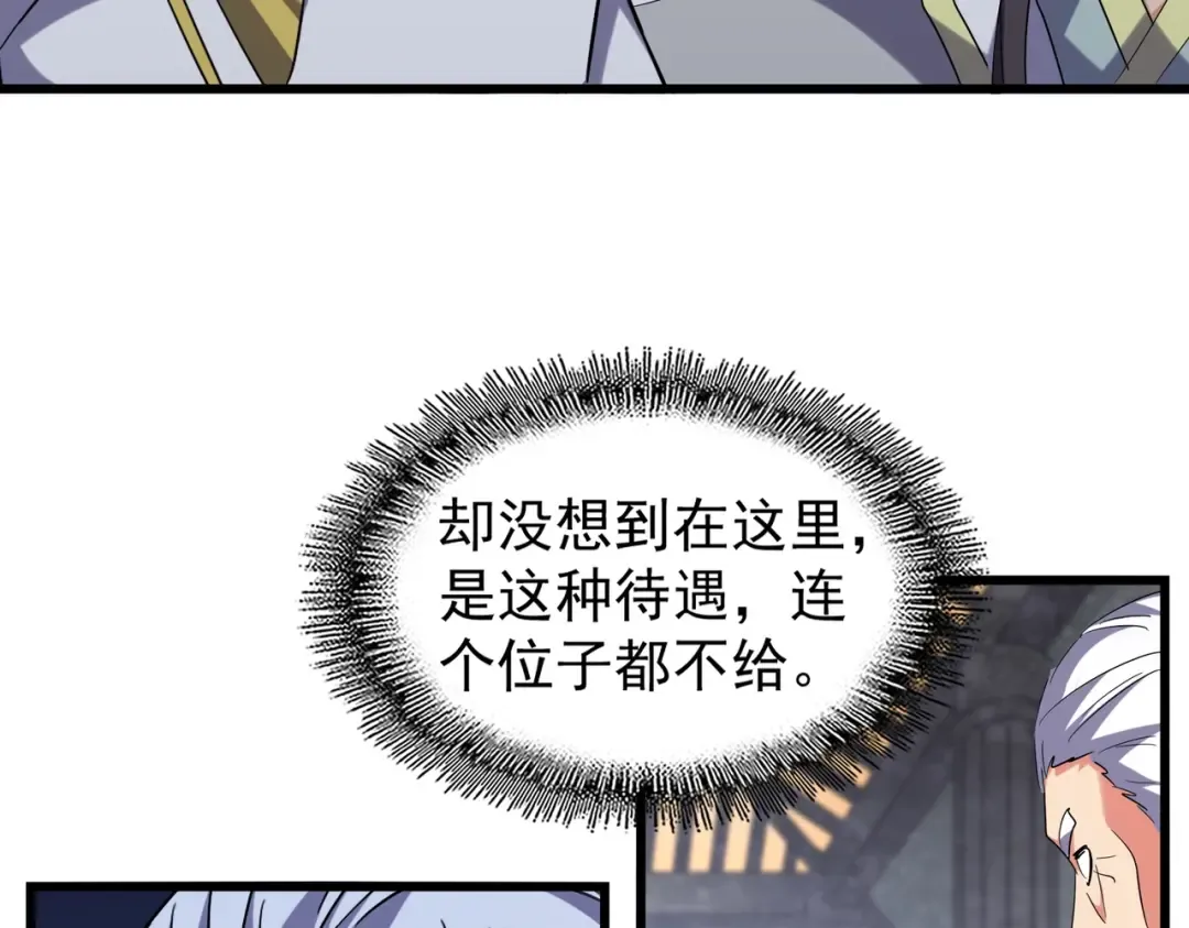 第218话 帝王心术 第77页